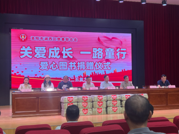 “關(guān)愛(ài)成長(zhǎng)，一路童行”愛(ài)心圖書(shū)捐贈(zèng)活動(dòng)愛(ài)心企業(yè)