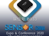 久好電子邀您相約2020上海Sensor China！
