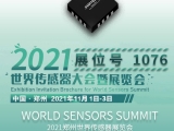 感知世界·智創(chuàng)未來，久好電子即將亮相2021鄭州世界傳感器大會！