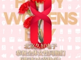 久好電子恭祝全體女性同胞們國際婦女節(jié)快樂！